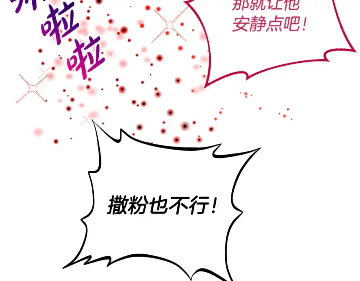 《完蛋！成了反派的试毒小跟班》第36话 恶战图130