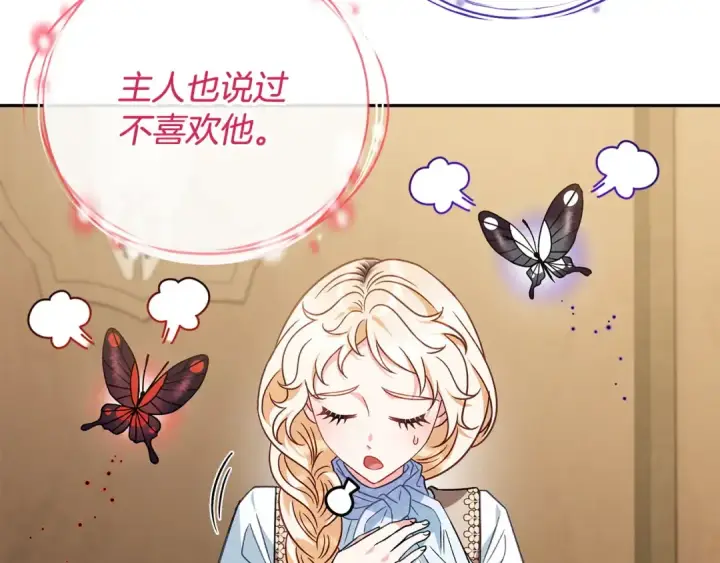 《完蛋！成了反派的试毒小跟班》第36话 恶战图132