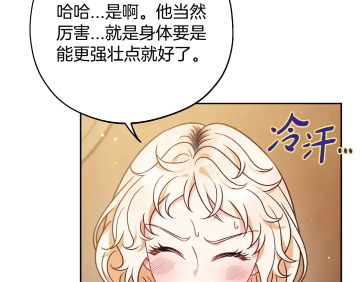 《完蛋！成了反派的试毒小跟班》第36话 恶战图139
