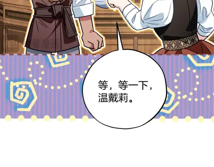 《完蛋！成了反派的试毒小跟班》第36话 恶战图14