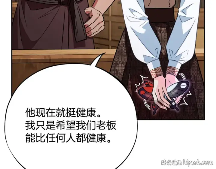 《完蛋！成了反派的试毒小跟班》第36话 恶战图144