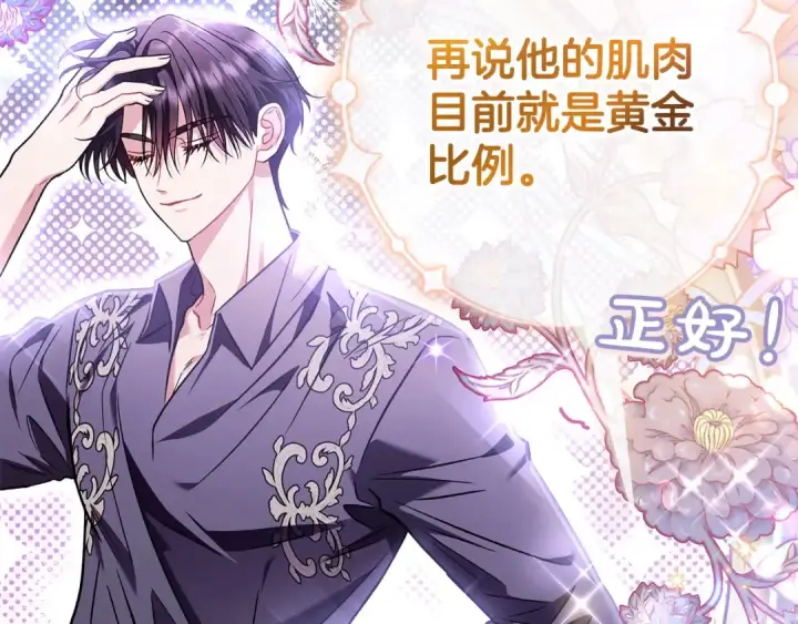 《完蛋！成了反派的试毒小跟班》第36话 恶战图146