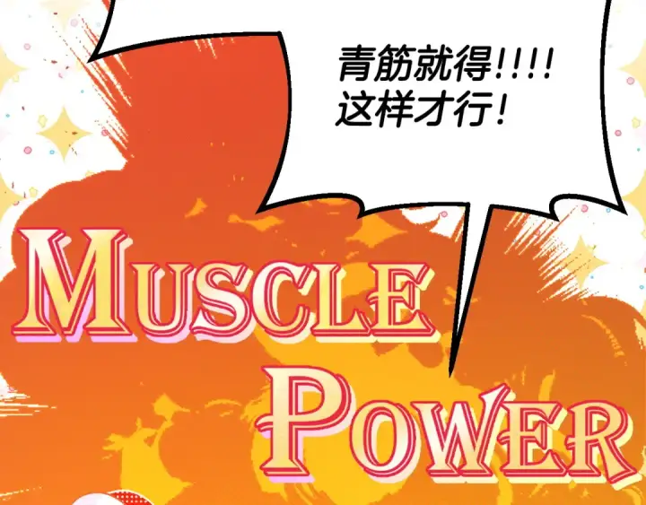 《完蛋！成了反派的试毒小跟班》第36话 恶战图150