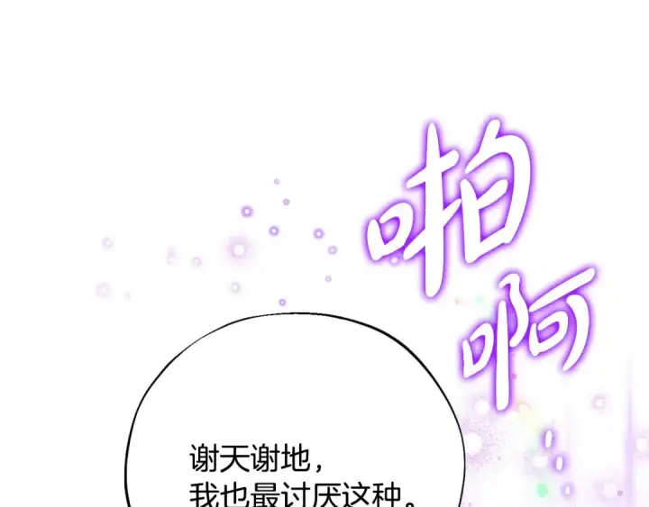 《完蛋！成了反派的试毒小跟班》第36话 恶战图155