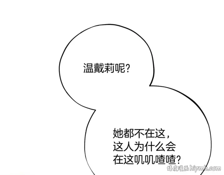 《完蛋！成了反派的试毒小跟班》第36话 恶战图160