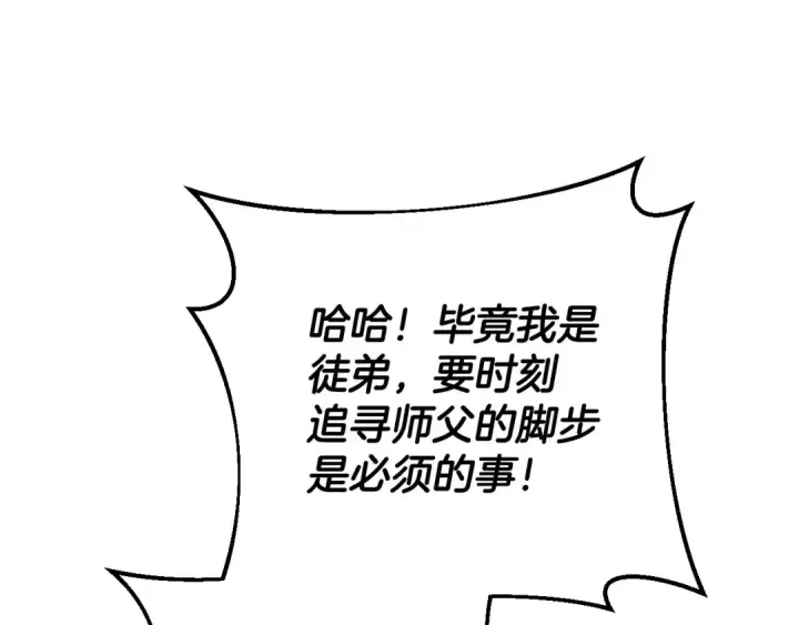 《完蛋！成了反派的试毒小跟班》第36话 恶战图173