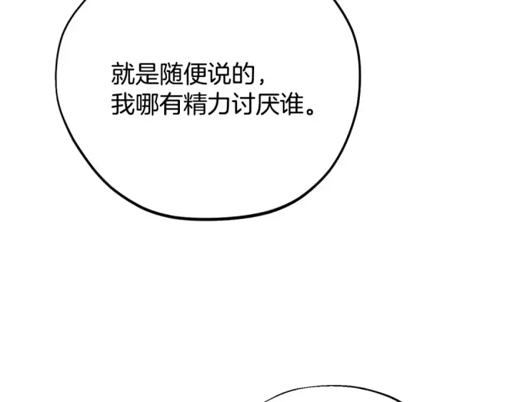 《完蛋！成了反派的试毒小跟班》第36话 恶战图182