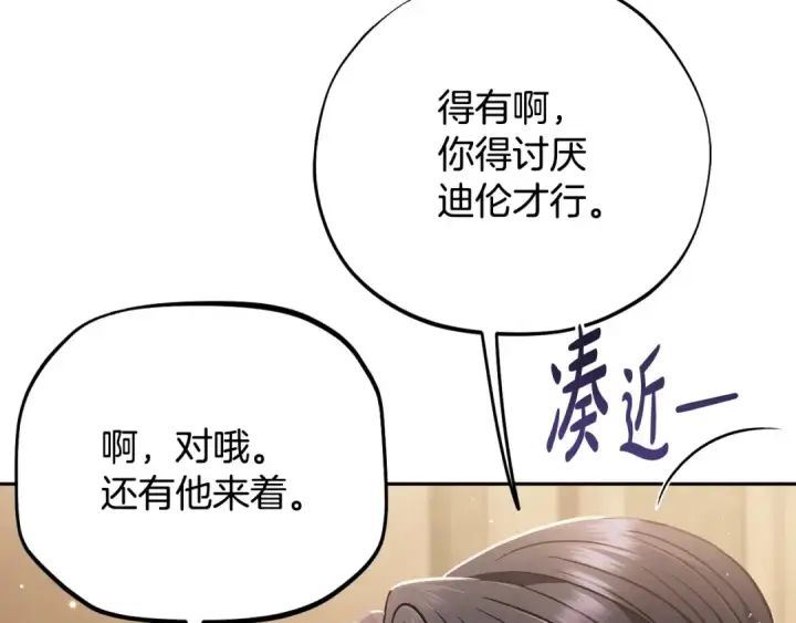 《完蛋！成了反派的试毒小跟班》第36话 恶战图183