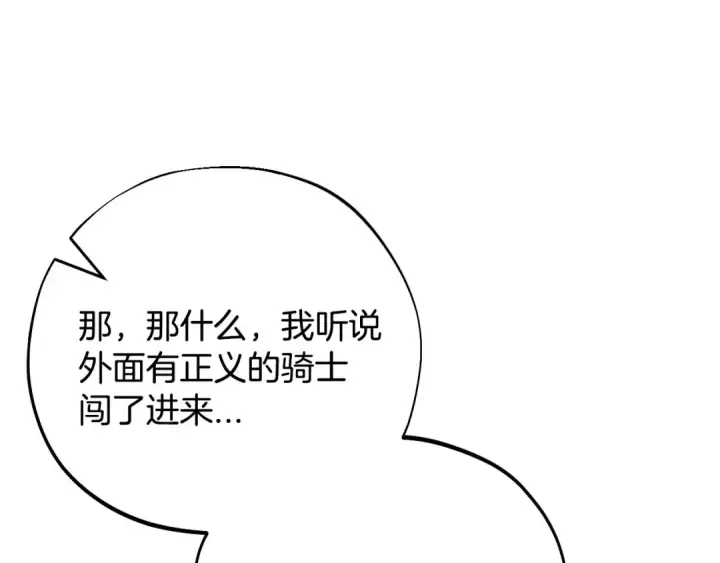 《完蛋！成了反派的试毒小跟班》第36话 恶战图187