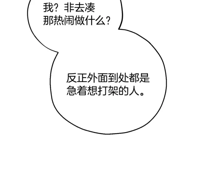 《完蛋！成了反派的试毒小跟班》第36话 恶战图190