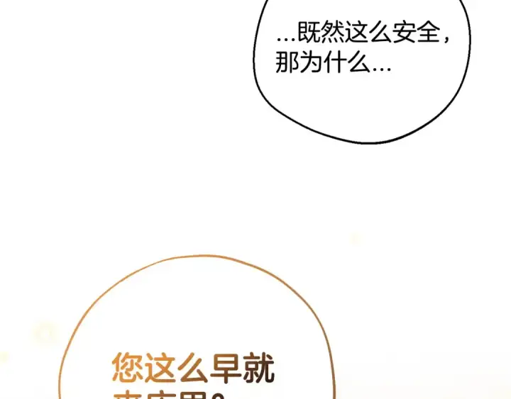 《完蛋！成了反派的试毒小跟班》第36话 恶战图194