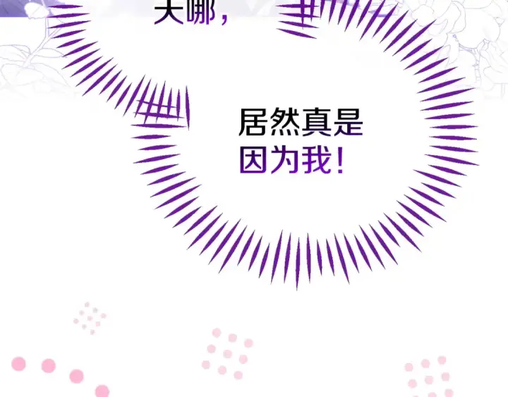 《完蛋！成了反派的试毒小跟班》第36话 恶战图204
