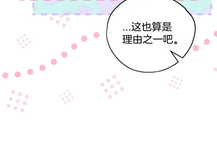《完蛋！成了反派的试毒小跟班》第36话 恶战图207