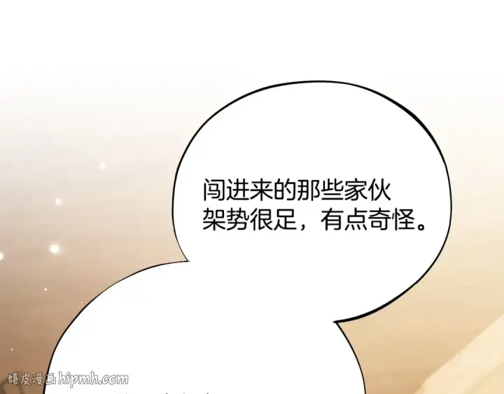 《完蛋！成了反派的试毒小跟班》第36话 恶战图208