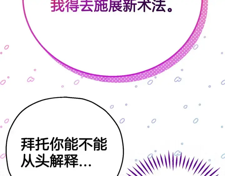 《完蛋！成了反派的试毒小跟班》第36话 恶战图21
