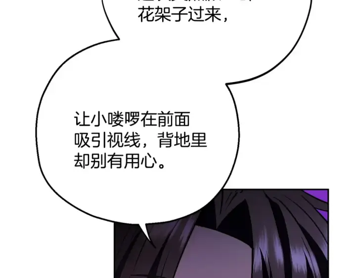 《完蛋！成了反派的试毒小跟班》第36话 恶战图213