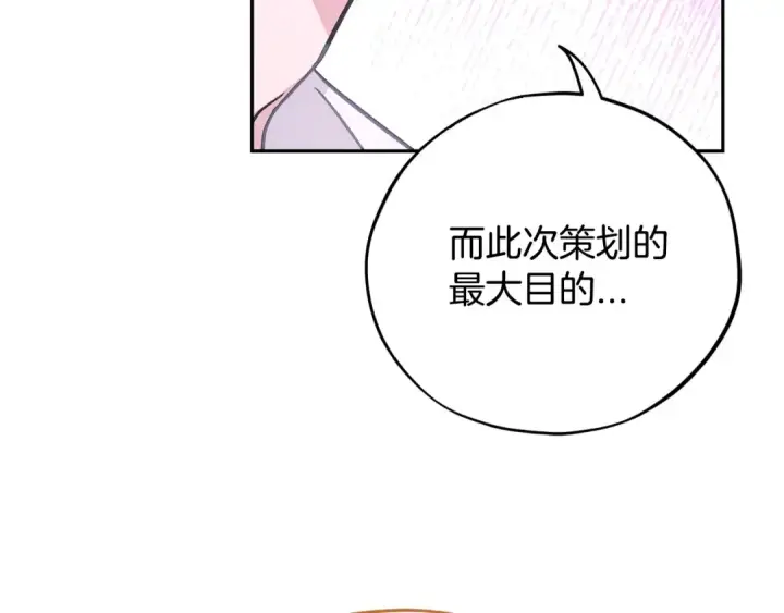 《完蛋！成了反派的试毒小跟班》第36话 恶战图215