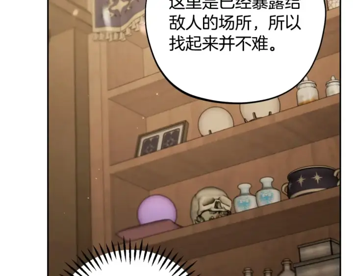 《完蛋！成了反派的试毒小跟班》第36话 恶战图221