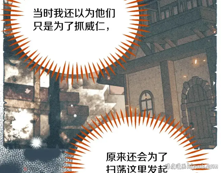 《完蛋！成了反派的试毒小跟班》第36话 恶战图32