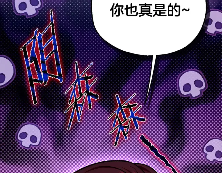 《完蛋！成了反派的试毒小跟班》第36话 恶战图41