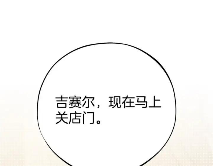 《完蛋！成了反派的试毒小跟班》第36话 恶战图5