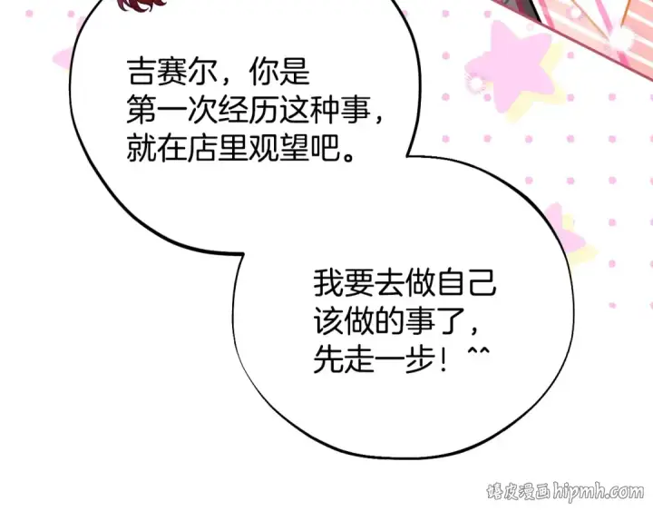 《完蛋！成了反派的试毒小跟班》第36话 恶战图56