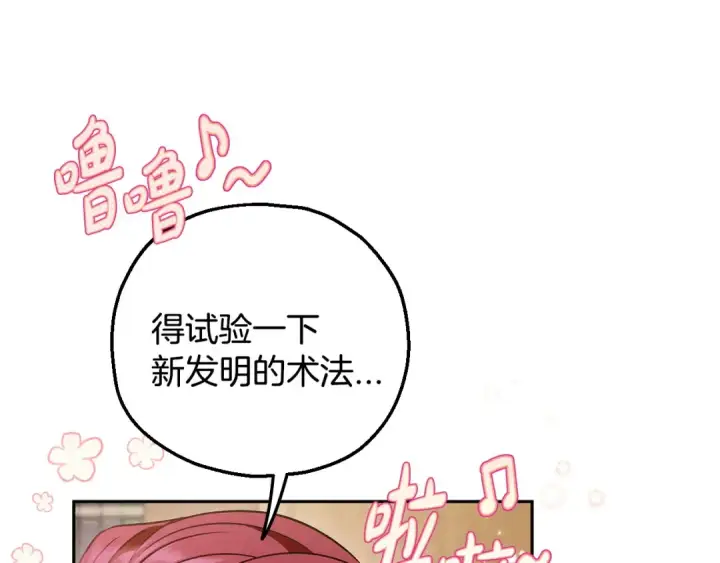 《完蛋！成了反派的试毒小跟班》第36话 恶战图61