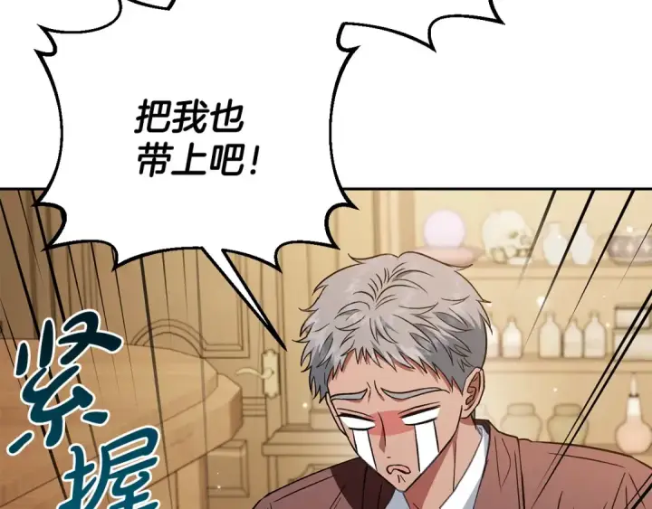 《完蛋！成了反派的试毒小跟班》第36话 恶战图67