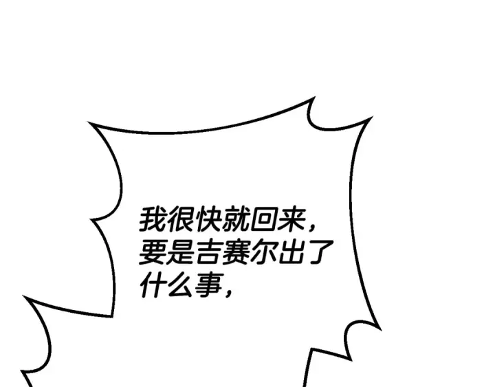 《完蛋！成了反派的试毒小跟班》第36话 恶战图75