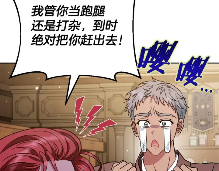 《完蛋！成了反派的试毒小跟班》第36话 恶战图76