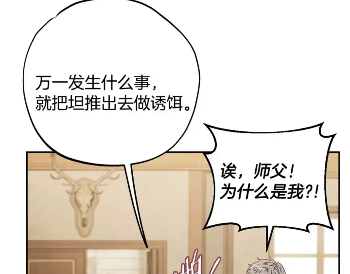 《完蛋！成了反派的试毒小跟班》第36话 恶战图9