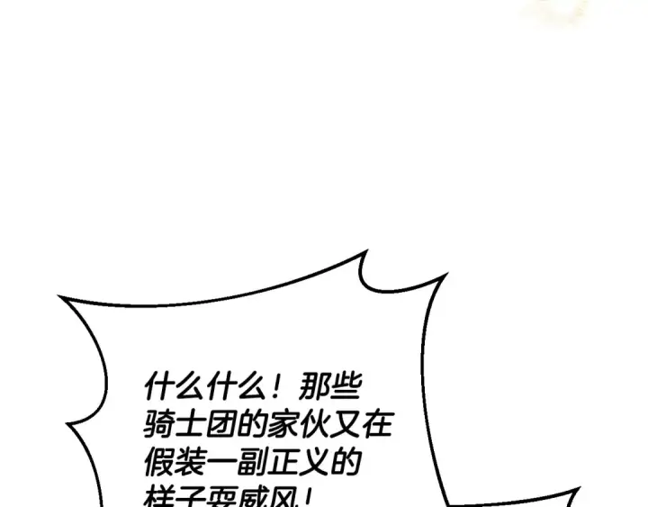 《完蛋！成了反派的试毒小跟班》第36话 恶战图90