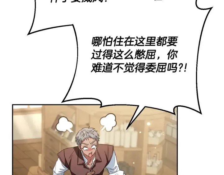 《完蛋！成了反派的试毒小跟班》第36话 恶战图91