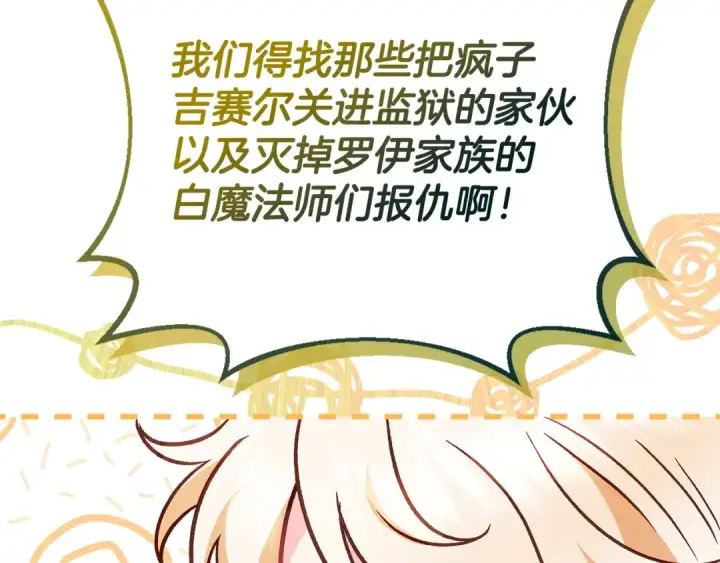《完蛋！成了反派的试毒小跟班》第36话 恶战图94