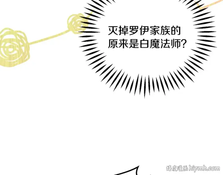 《完蛋！成了反派的试毒小跟班》第36话 恶战图96