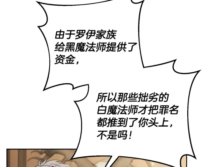 《完蛋！成了反派的试毒小跟班》第36话 恶战图97