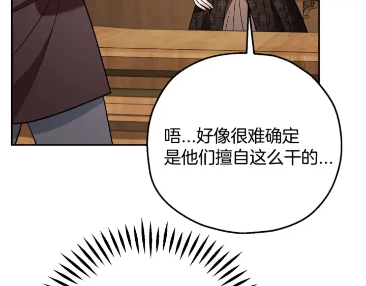 《完蛋！成了反派的试毒小跟班》第36话 恶战图99