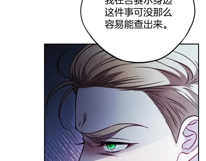 《完蛋！成了反派的试毒小跟班》第37话 男二的反击图147