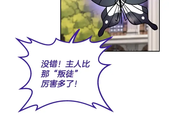 《完蛋！成了反派的试毒小跟班》第37话 男二的反击图209