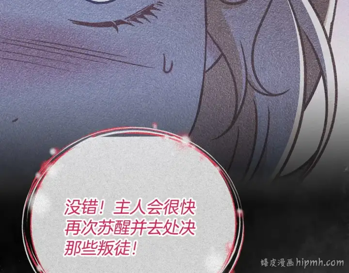 《完蛋！成了反派的试毒小跟班》第37话 男二的反击图216