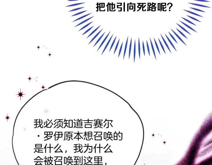 《完蛋！成了反派的试毒小跟班》第37话 男二的反击图230