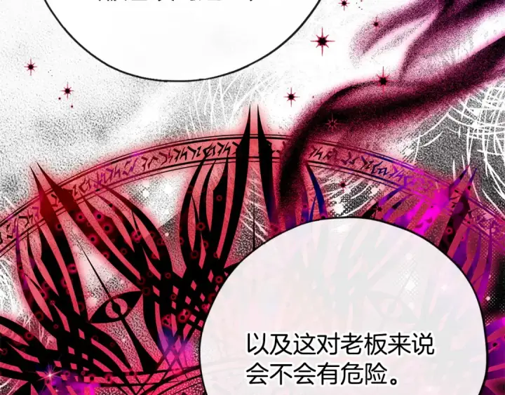 《完蛋！成了反派的试毒小跟班》第37话 男二的反击图231