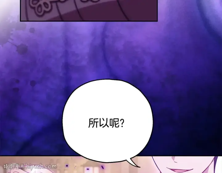 《完蛋！成了反派的试毒小跟班》第37话 男二的反击图88