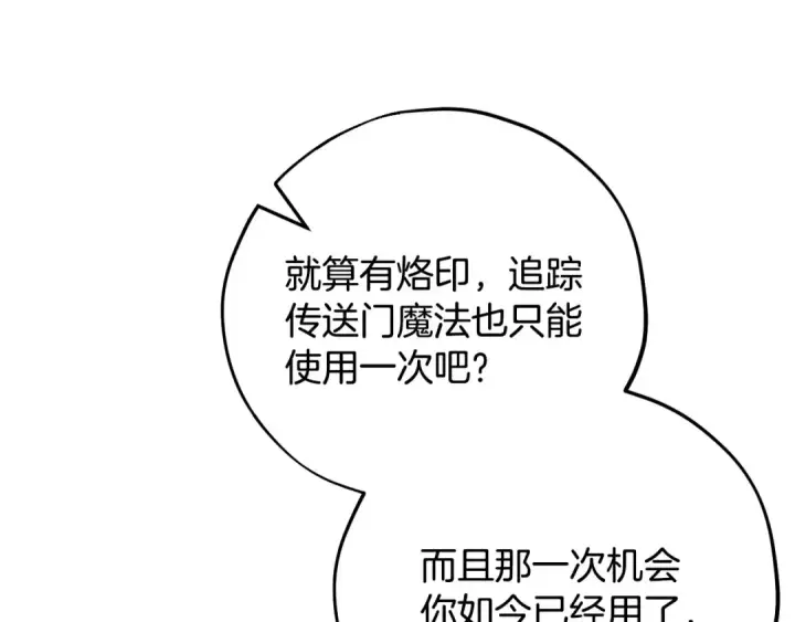 《完蛋！成了反派的试毒小跟班》第37话 男二的反击图91