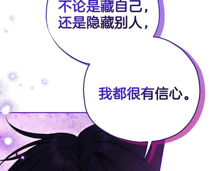 《完蛋！成了反派的试毒小跟班》第37话 男二的反击图95