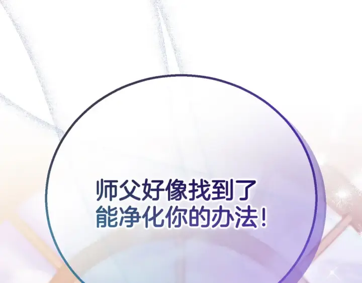 《完蛋！成了反派的试毒小跟班》第38话 渊源图100