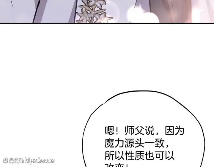 《完蛋！成了反派的试毒小跟班》第38话 渊源图104