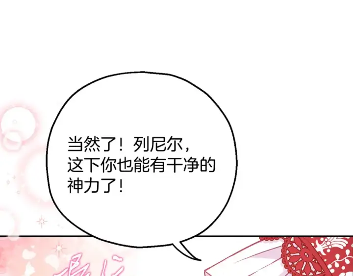 《完蛋！成了反派的试毒小跟班》第38话 渊源图107
