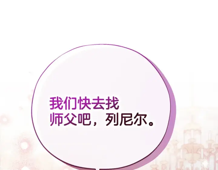 《完蛋！成了反派的试毒小跟班》第38话 渊源图110