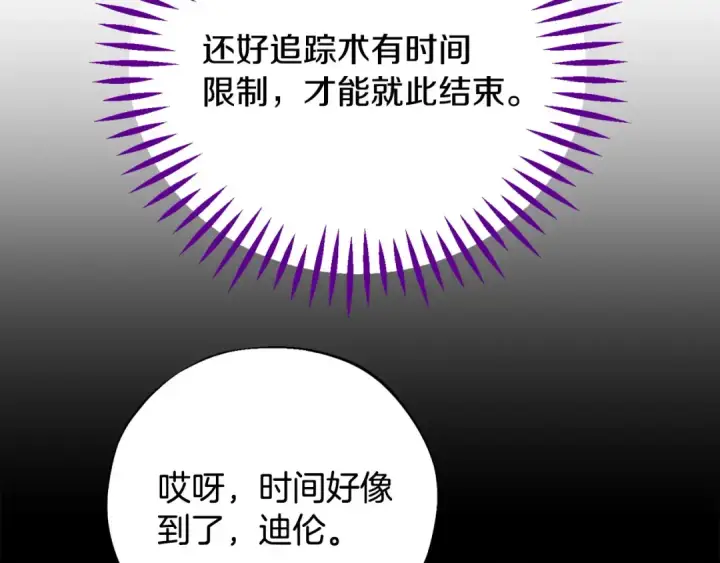 《完蛋！成了反派的试毒小跟班》第38话 渊源图147